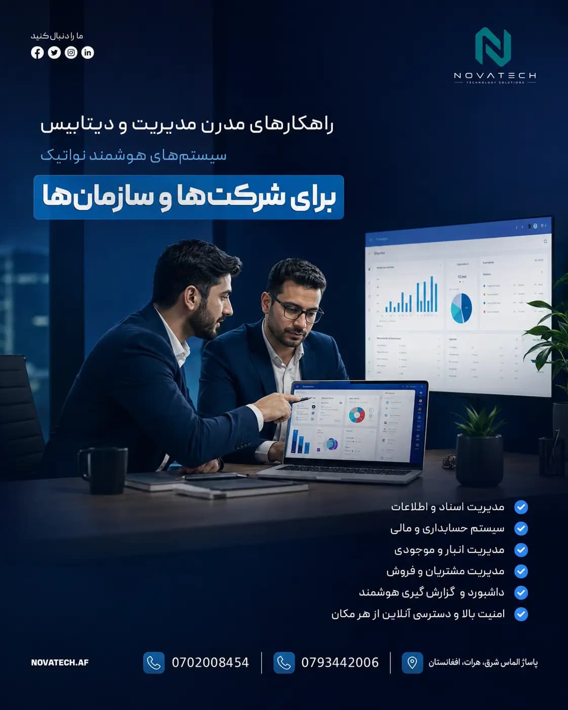 بنر راهکارهای مدرن مدیریت و دیتابیس نواتیک برای شرکت ها و سازمان ها