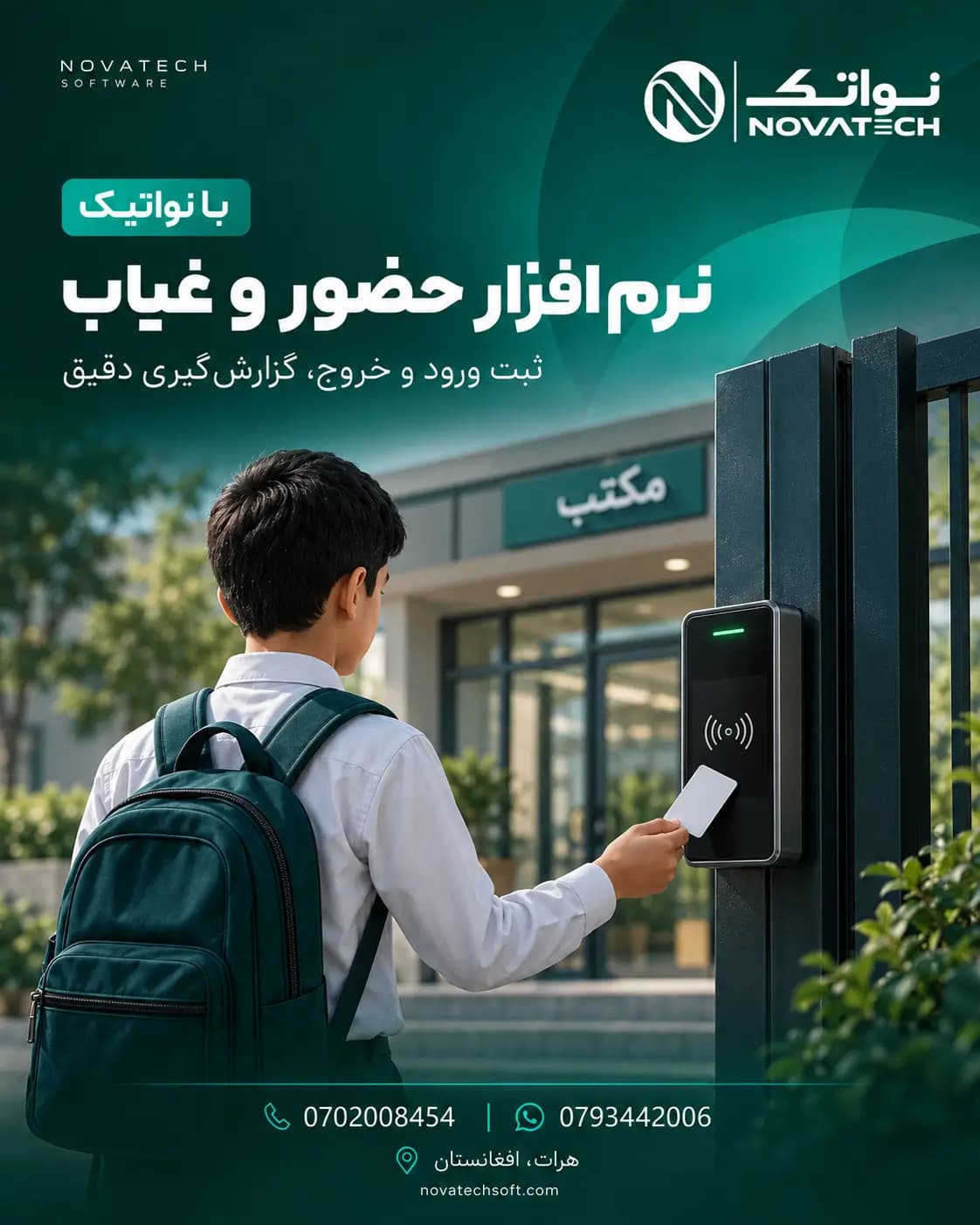 معرفی نرم افزار حضور و غیاب نواتیک برای مکاتب و سازمان ها