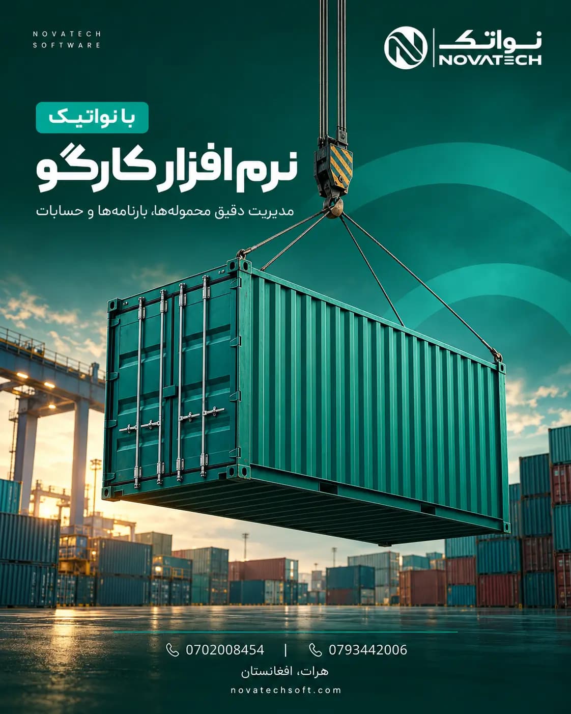 معرفی نرم افزار کارگو و مدیریت لجستیک نواتیک برای شرکت های باربری