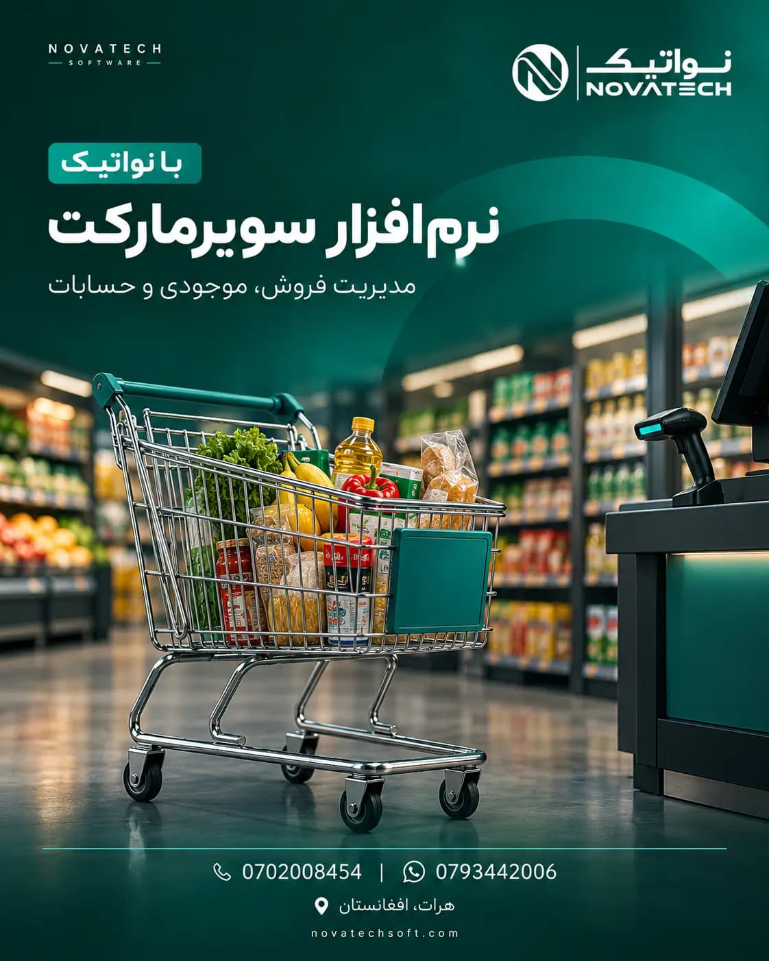 معرفی نرم افزار مدیریت سوپرمارکت نواتیک با فروش، موجودی و حسابات