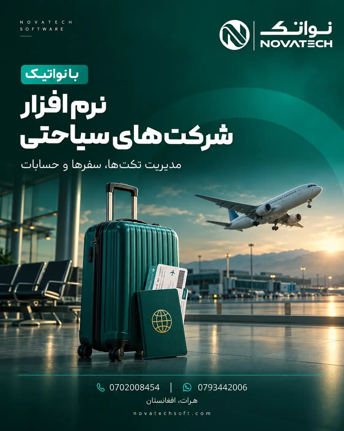 معرفی نرم افزار شرکت های سیاحتی و تکت فروشی نواتیک