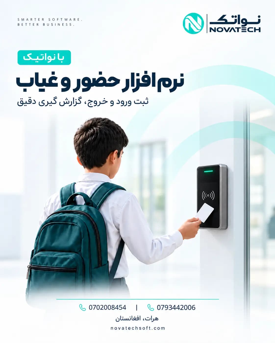 معرفی نرم افزار حضور و غیاب نواتیک برای مکاتب و سازمان ها