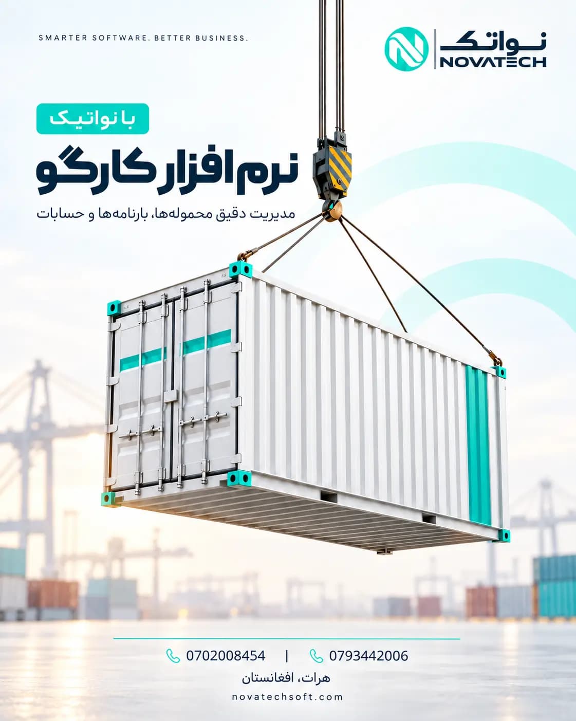 معرفی نرم افزار کارگو و مدیریت لجستیک نواتیک برای شرکت های باربری