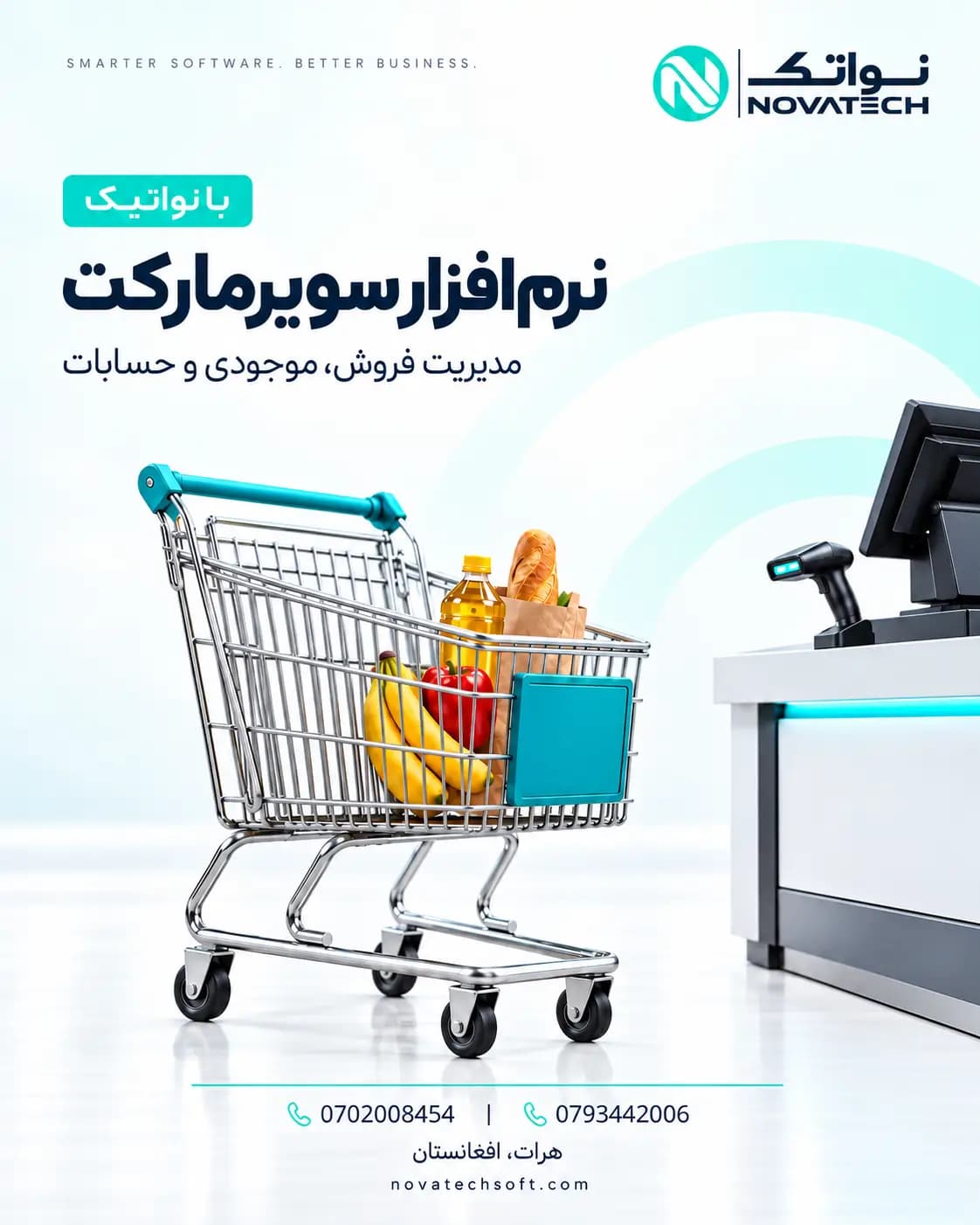 معرفی نرم افزار مدیریت سوپرمارکت نواتیک با فروش، موجودی و حسابات