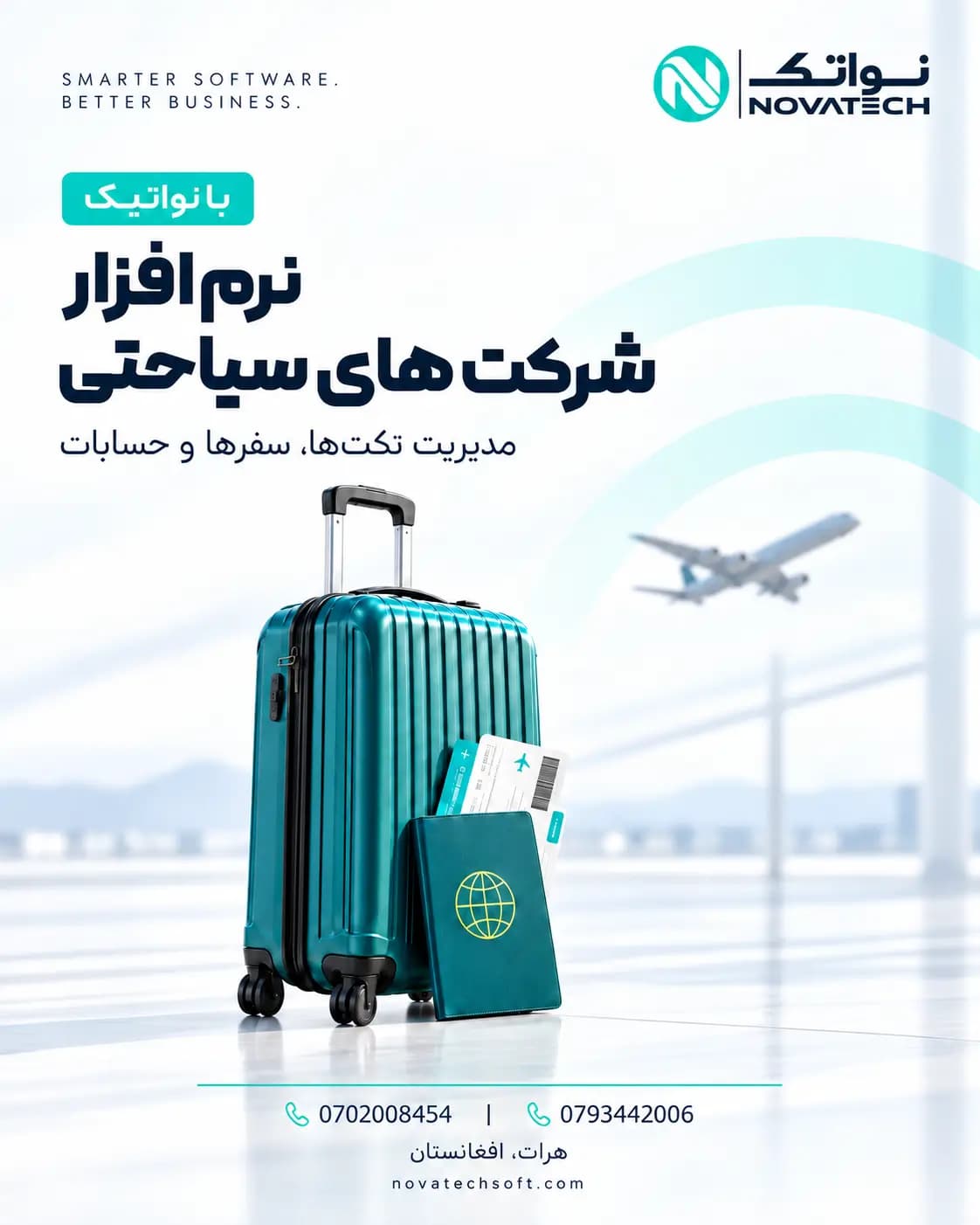 معرفی نرم افزار شرکت های سیاحتی و تکت فروشی نواتیک