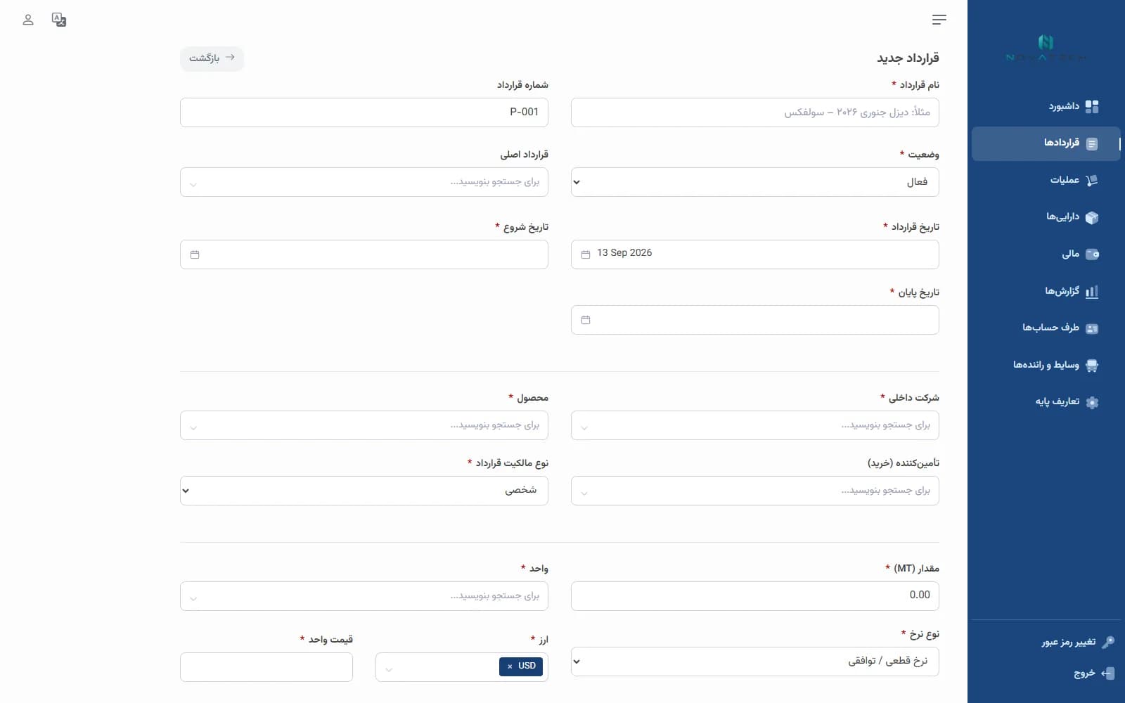 فرم مدیریت قرارداد خرید مواد نفتی در نرم افزار مشعل