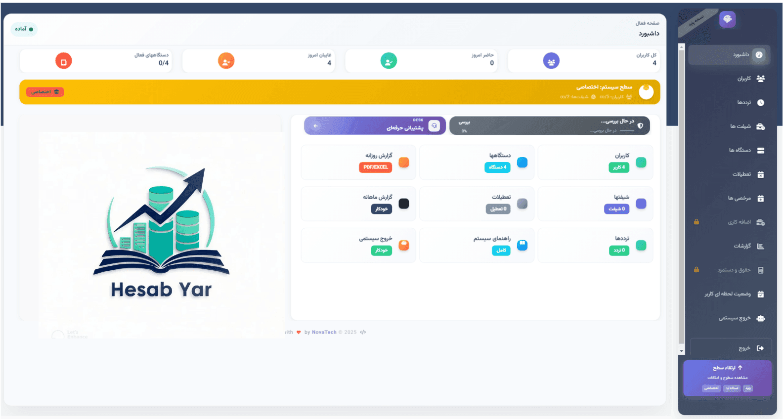 سیستم هوشمند حضور و غیاب