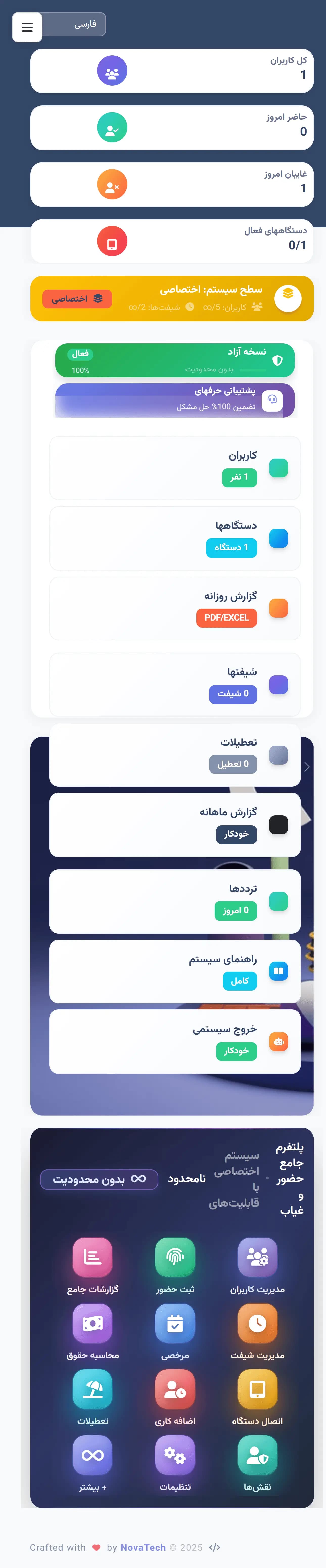 نمای موبایل نرم افزار حضور و غیاب نواتیک