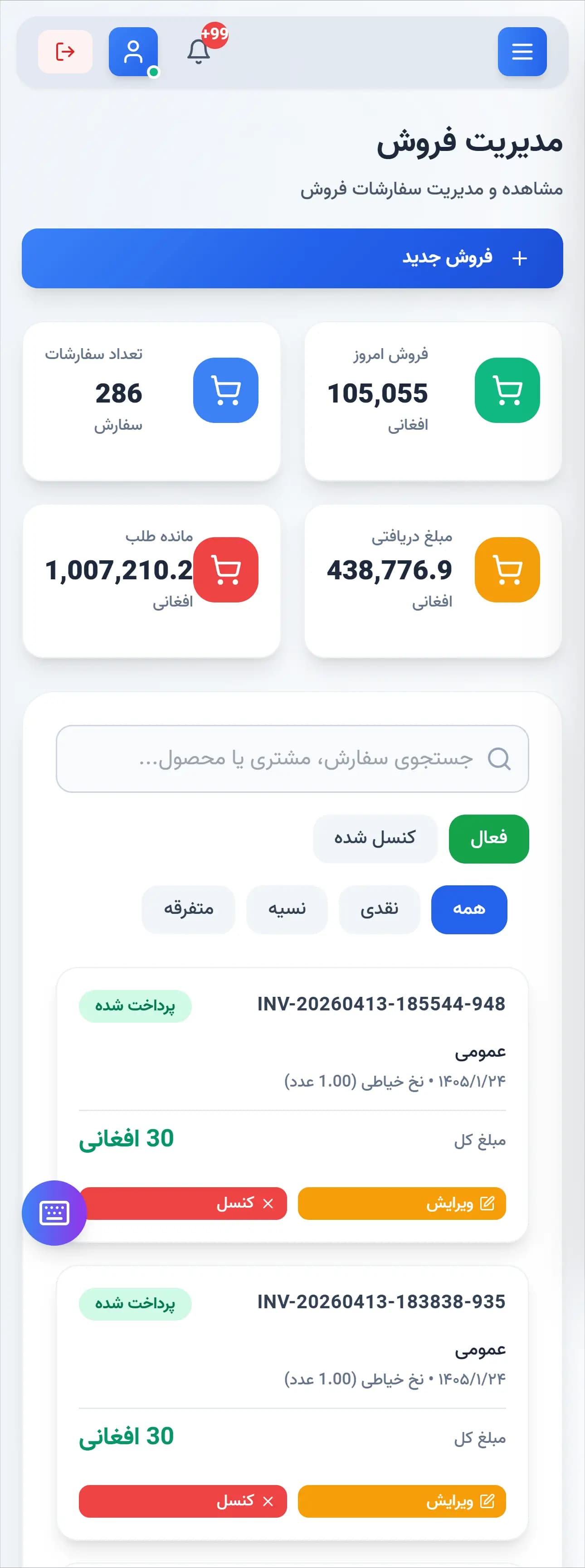 نمای موبایل داشبورد مدیریت سازمانی نواتیک