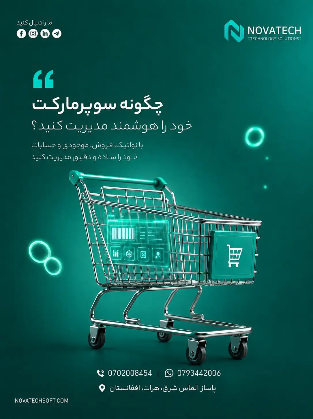 معرفی نرم افزار مدیریت سوپرمارکت نواتیک با فروش، موجودی و حسابات