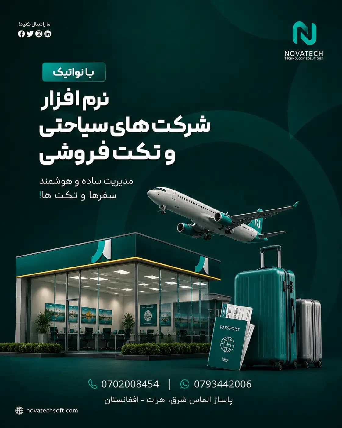 معرفی نرم افزار شرکت های سیاحتی و تکت فروشی نواتیک