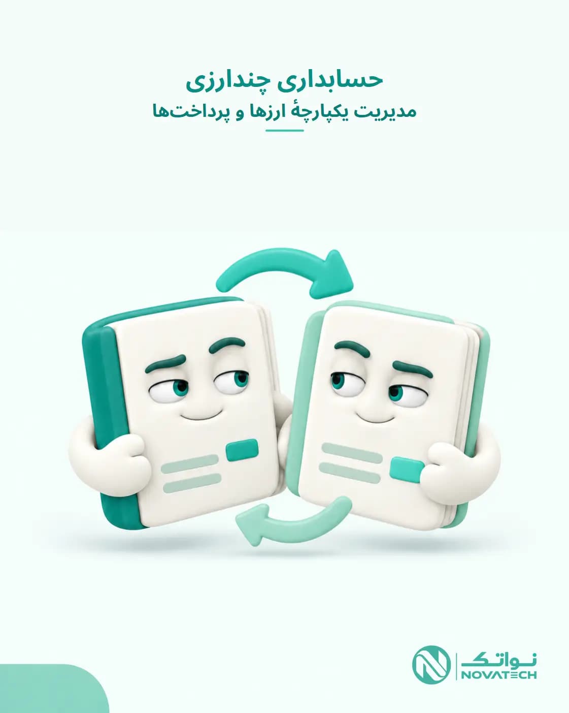 دفتر مالی چندارزی دالر و افغانی در نرم افزار مشعل