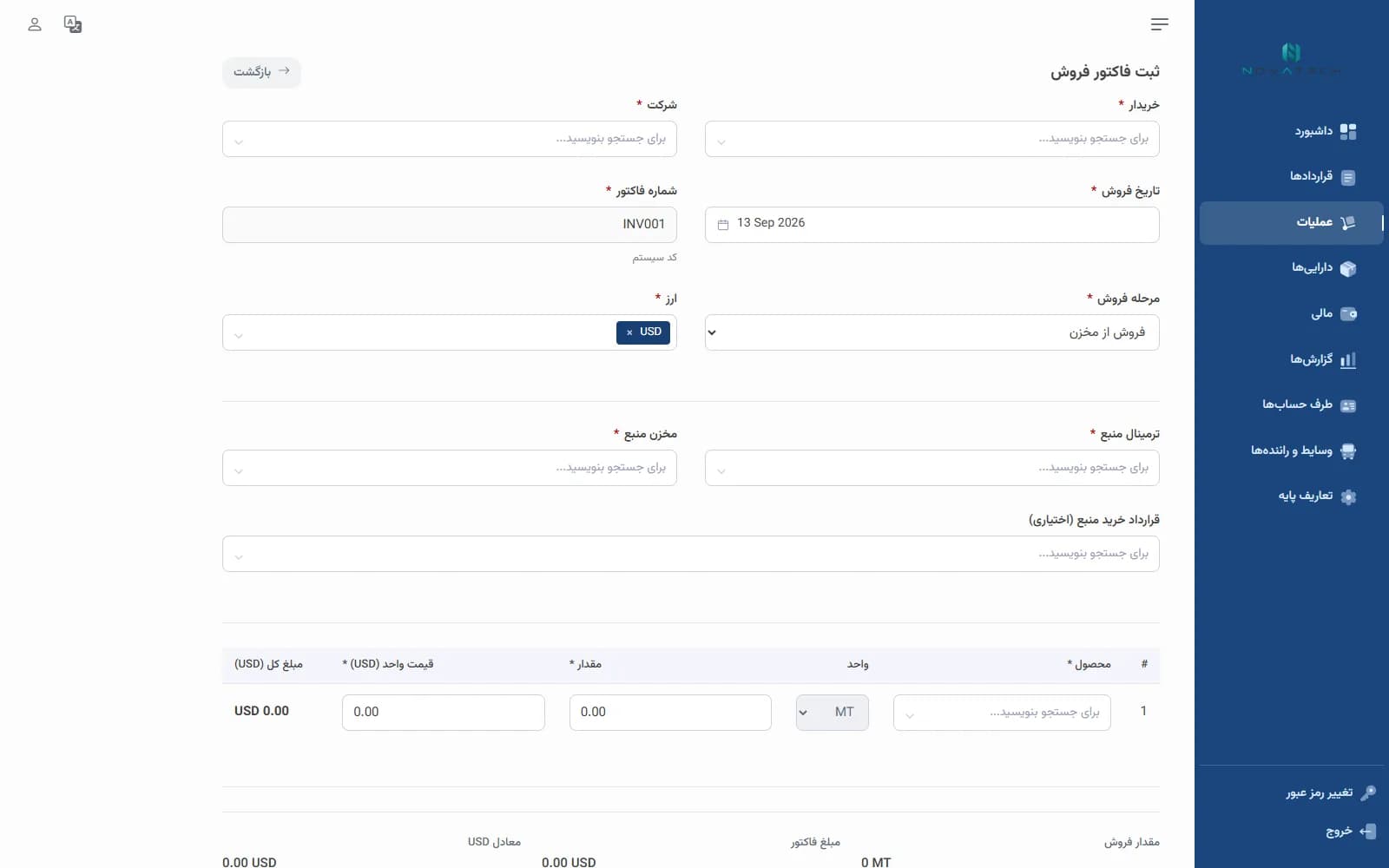 فورم ثبت فروش مواد نفتی در مشعل با مشتری، شرکت، ارز، مخزن منبع، محصول، مقدار و قیمت
