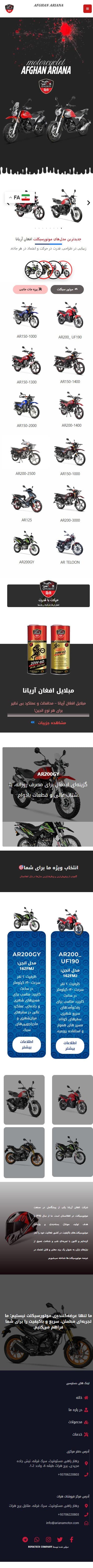 نمایش موبایل Ariana Motor