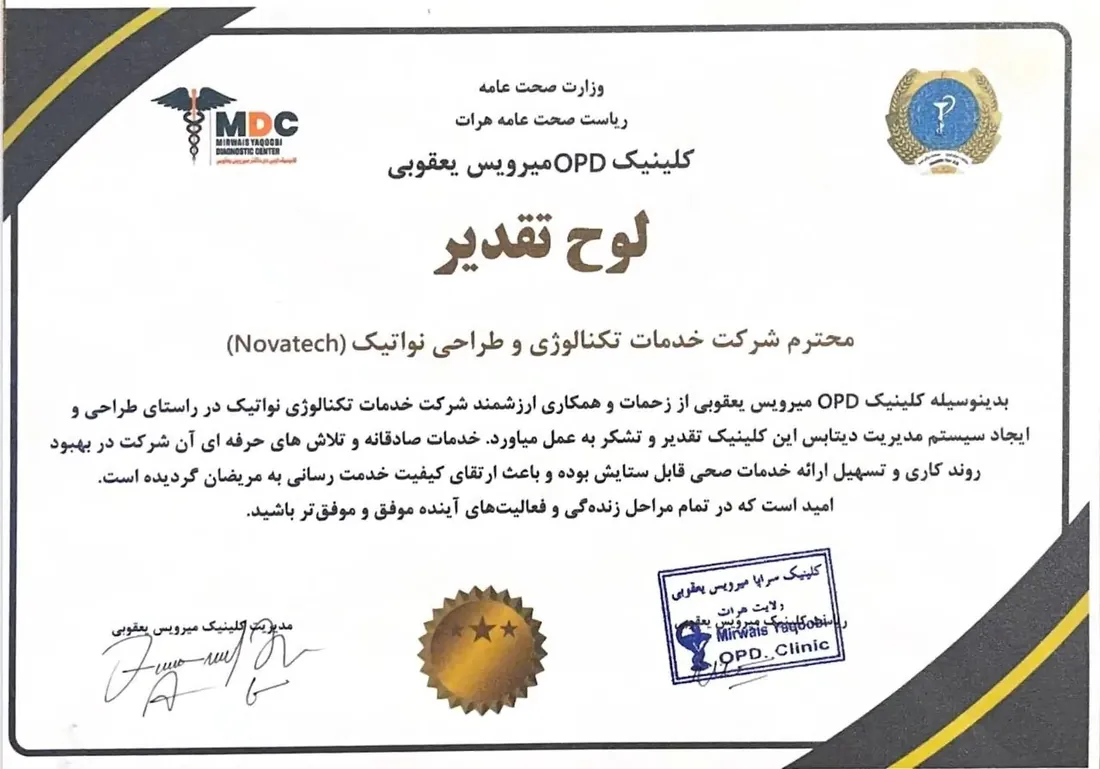 تقدیرنامه رسمی نواتیک - 67