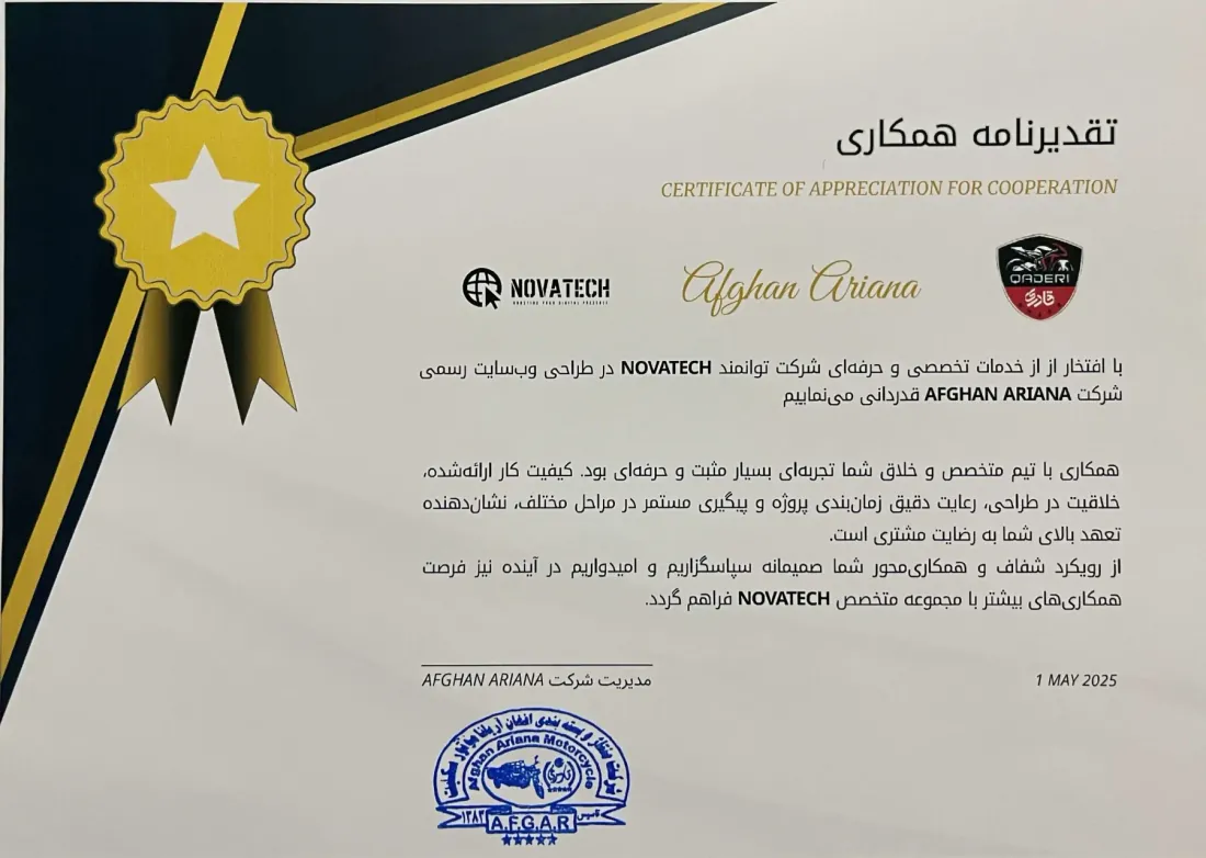 تقدیرنامه رسمی نواتیک - y1
