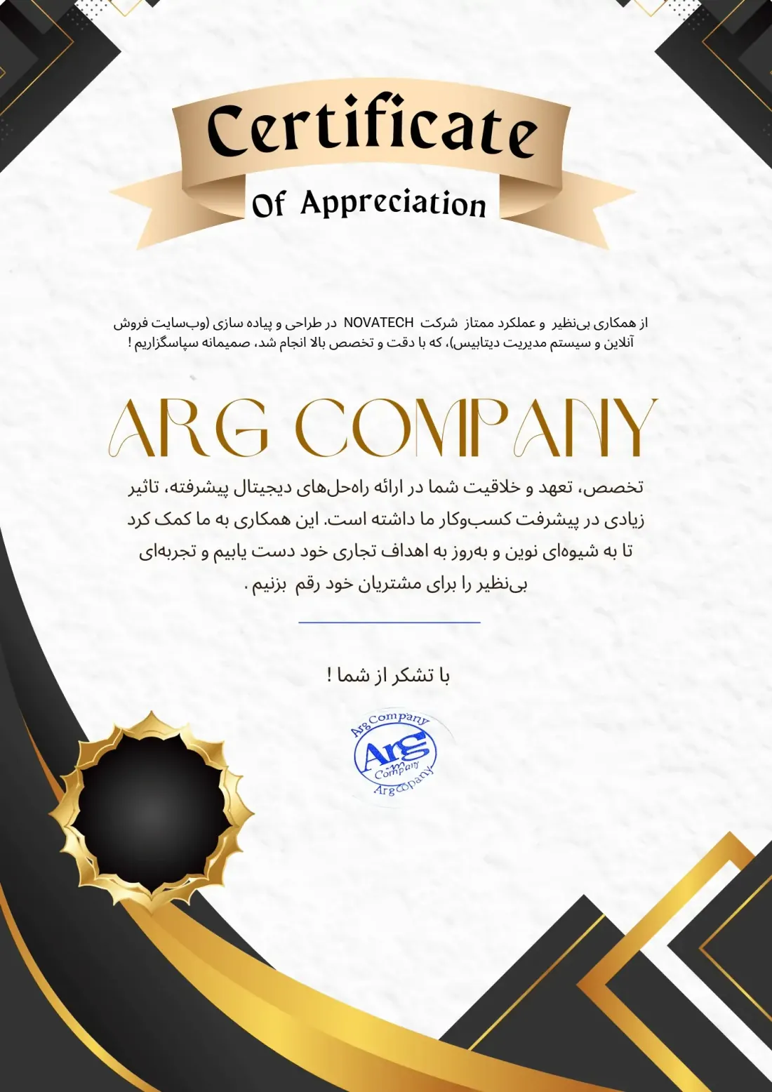 تقدیرنامه رسمی نواتیک - y2