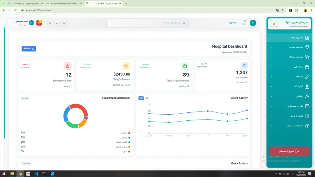 سیستم دیتابیس جامع شفاخانه