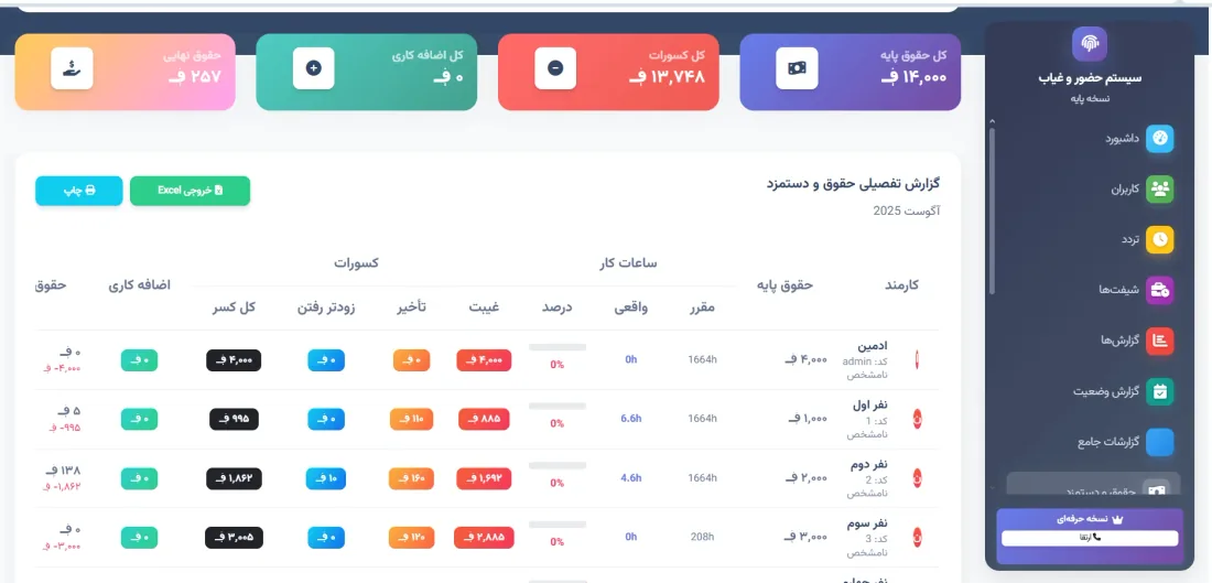 نرم افزار حضور غیاب