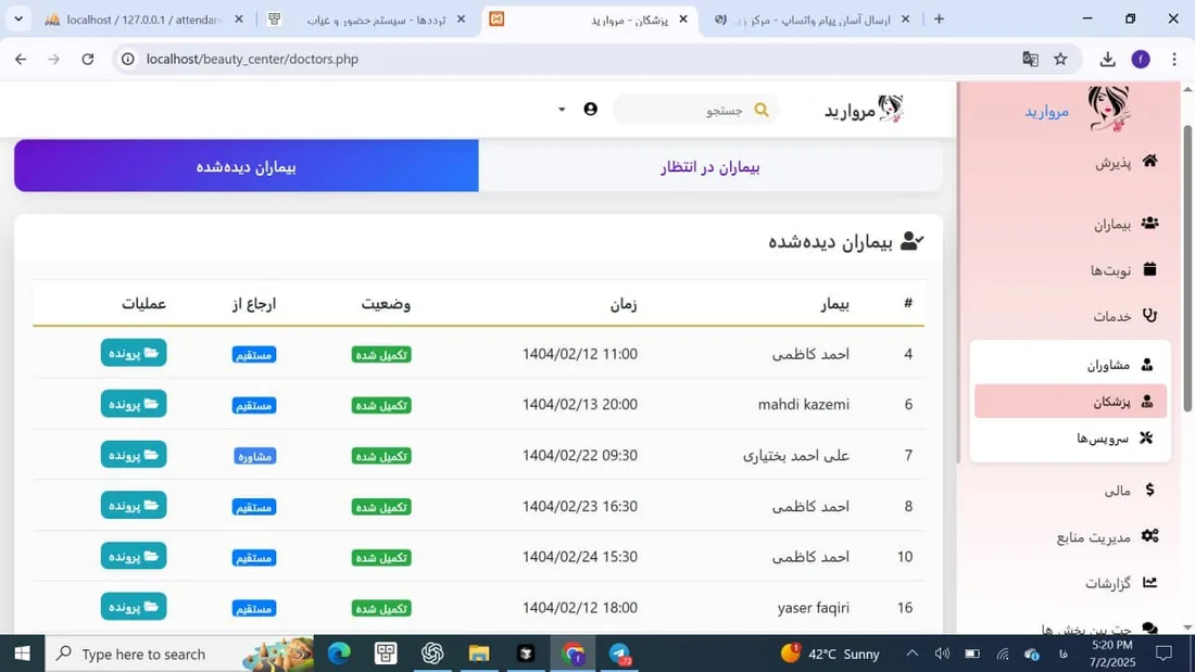 سیستم دیتابیس مراکز جلدی