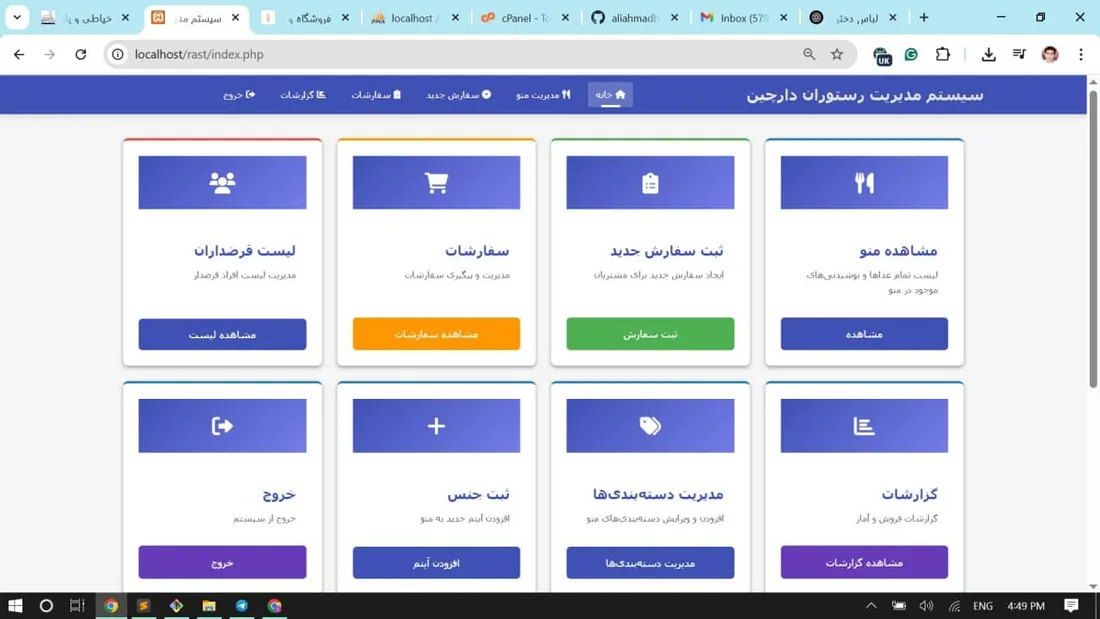 سیستم دیتابیس خیاطی