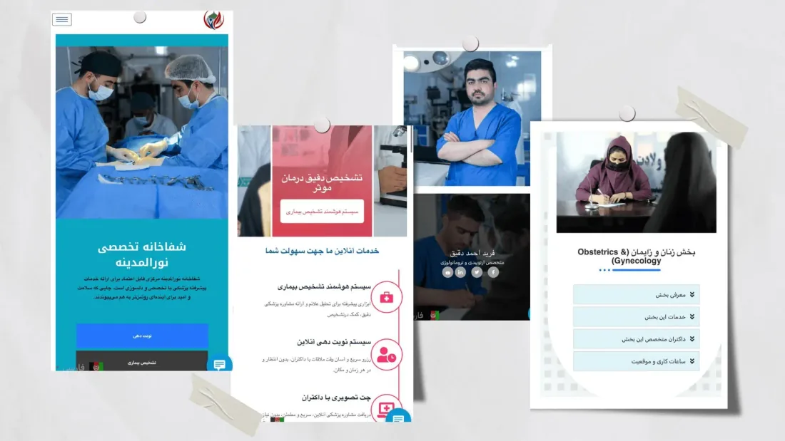 وبسایت شفاخانه