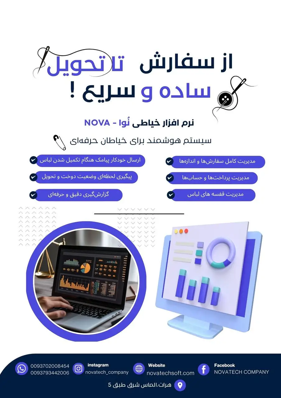 سیستم مدیریت خیاطی  (عمومی)