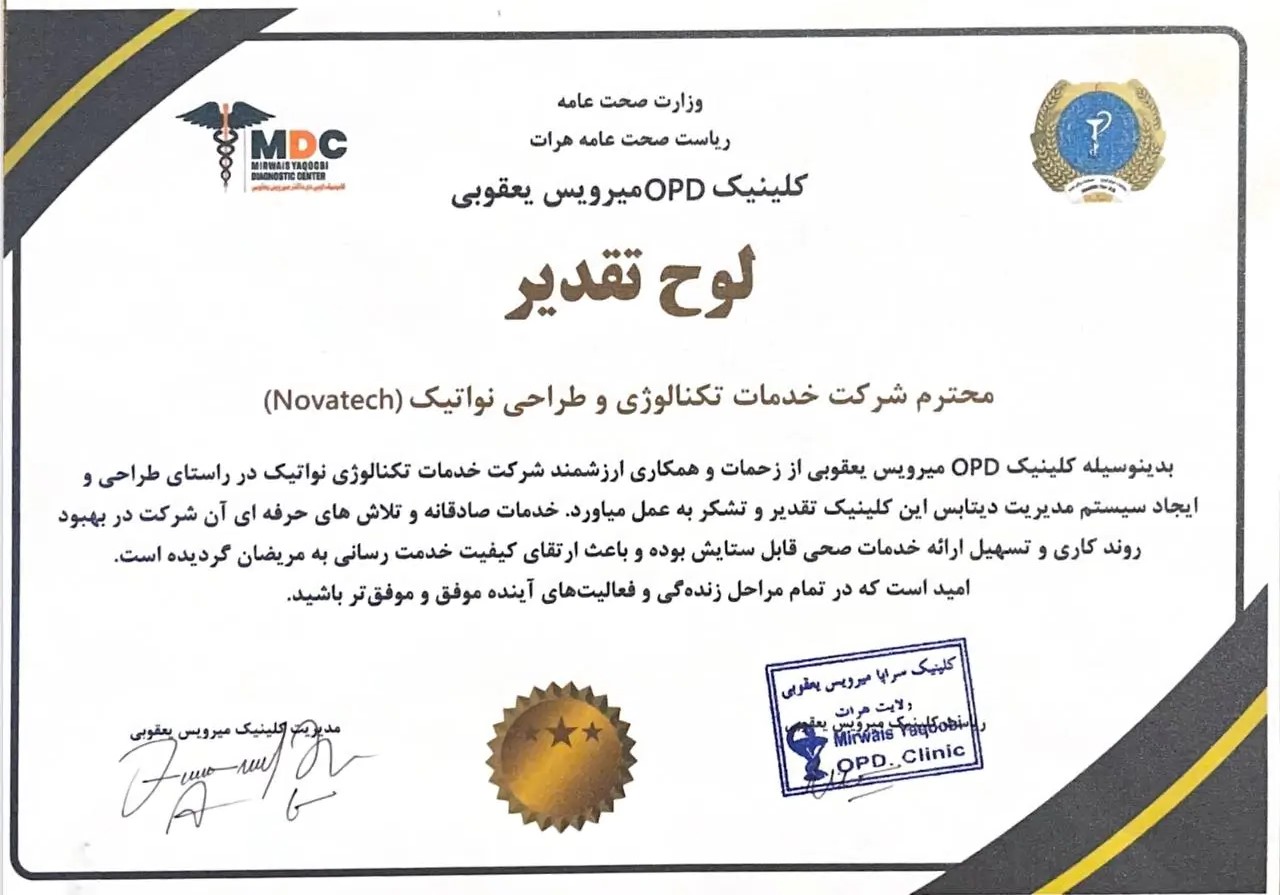 سیستم مدیریت  شفاخانه  mirwais yaqhobi