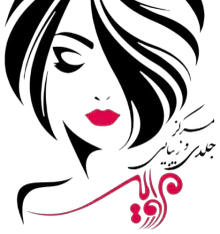 لوگوی مرکز جلدی و زیبایی