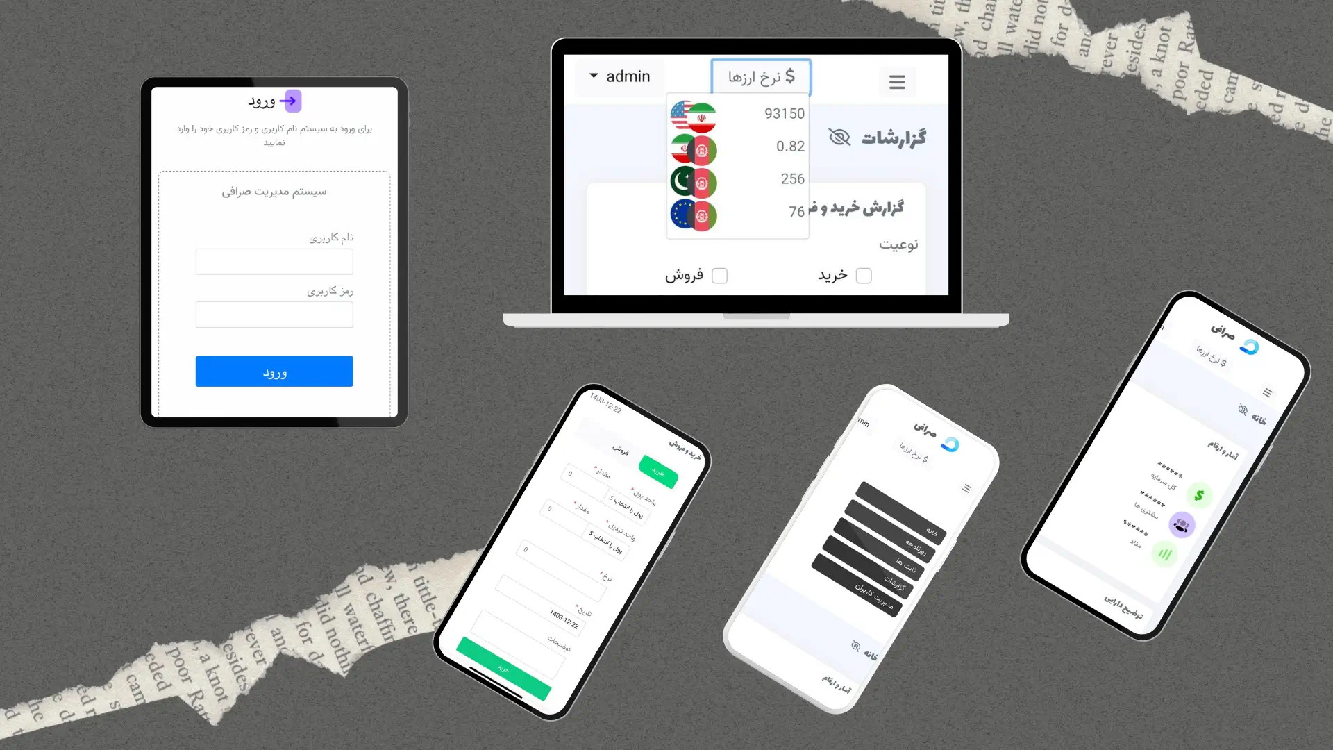 سیستم مدیریت مالی (صرافی)
