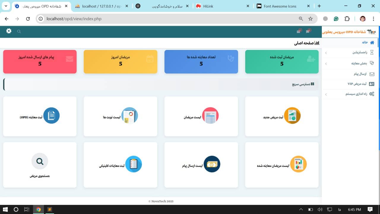  سیستم مدیریت کلینیک میرویس یعقوبی  (opd )