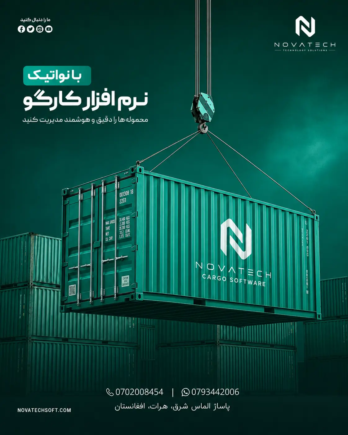 معرفی نرم افزار کارگو و مدیریت لجستیک نواتیک