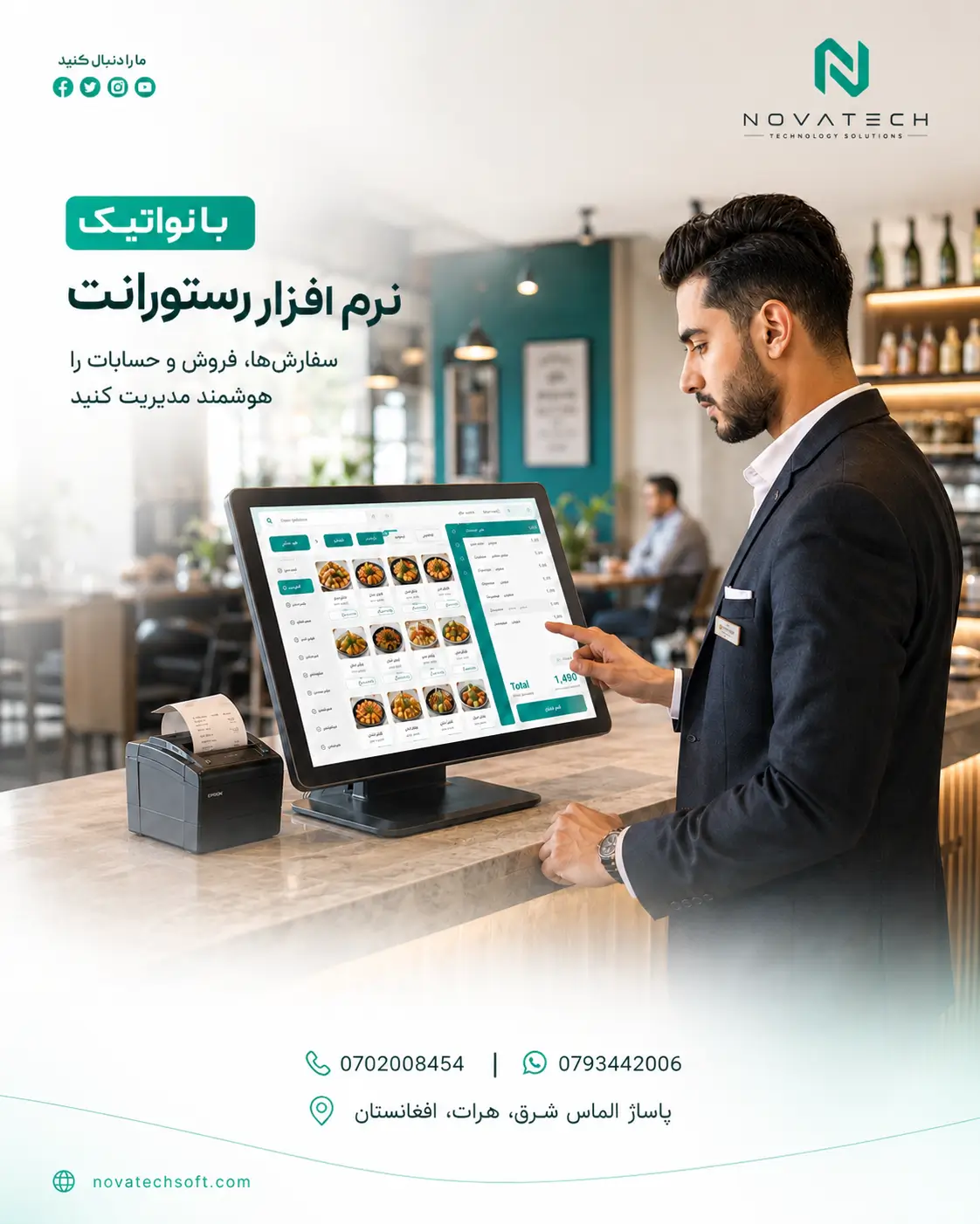 معرفی نرم افزار رستورانت نواتیک برای مدیریت سفارش، فروش و حسابات