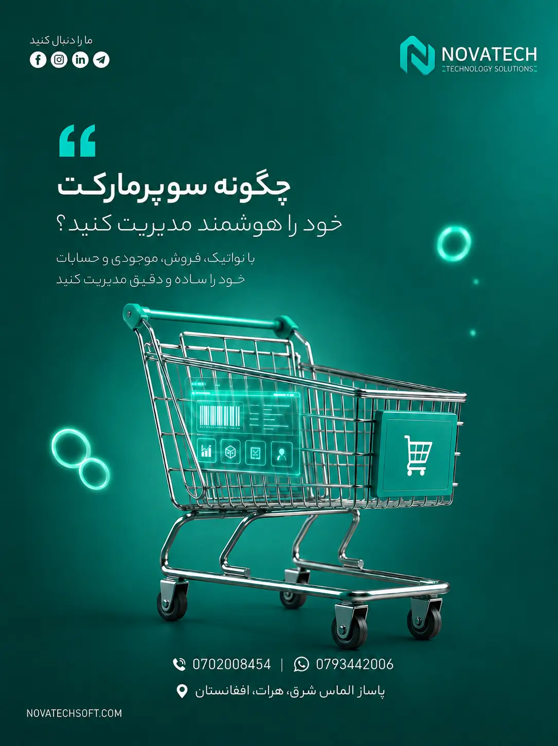 معرفی نرم افزار مدیریت سوپرمارکت نواتیک با فروش، موجودی و حسابات