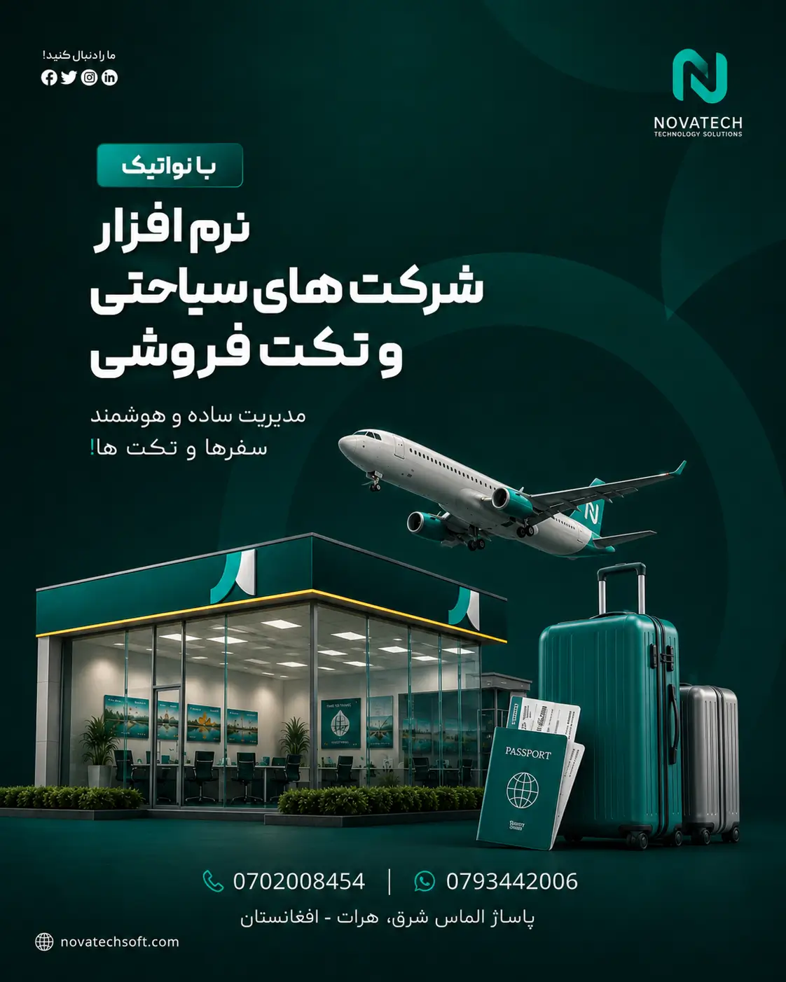 معرفی نرم افزار شرکت های سیاحتی و تکت فروشی نواتیک