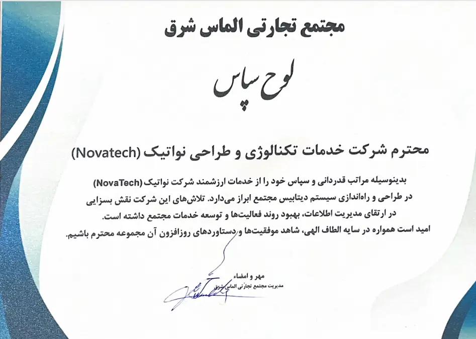 سیستم مدیریت مجتمع تچاری  Almas shargs